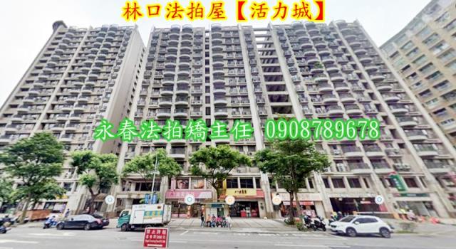 新北林口大樓拍賣-1