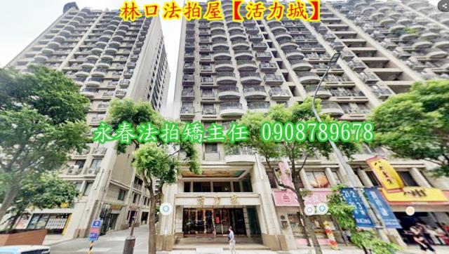 新北林口大樓拍賣-3