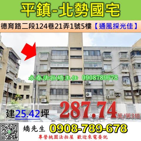 平鎮公寓法拍-0