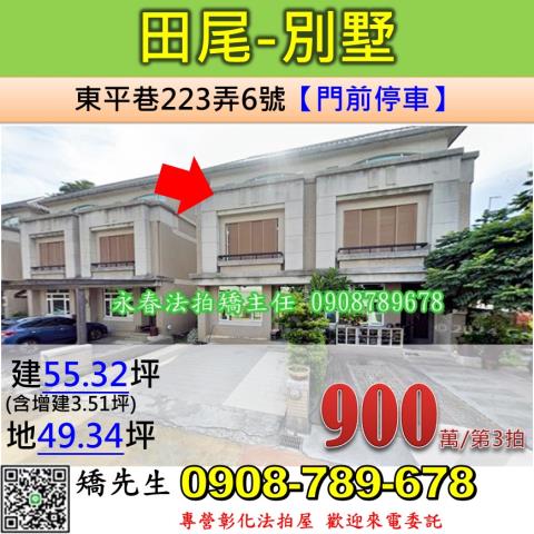 田尾透天法拍-0