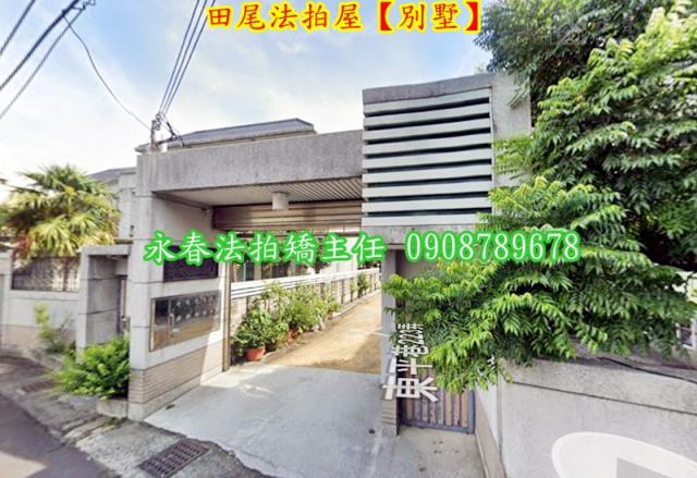 田尾透天法拍-3