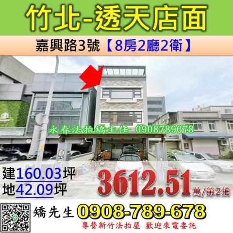 竹北透天法拍-0