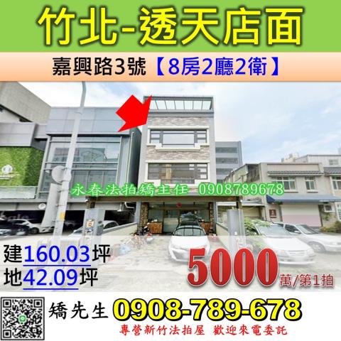 竹北透天法拍-0