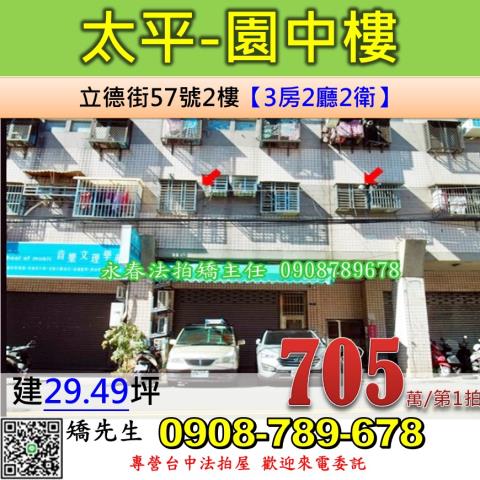 台中太平法拍華廈-0