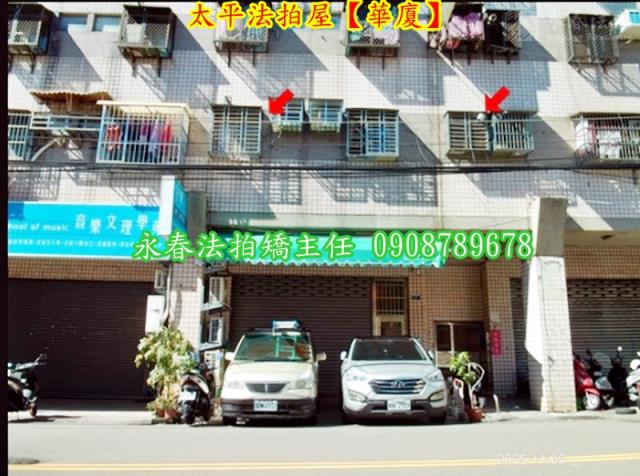 台中太平法拍華廈-1
