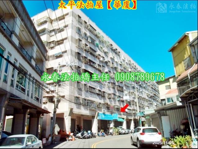 台中太平法拍華廈-2