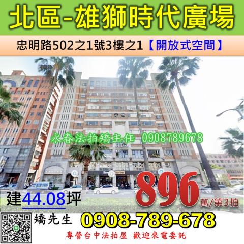 台中北區大樓法拍-0