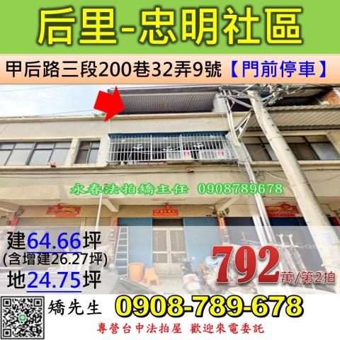 台中后里法拍透天-0