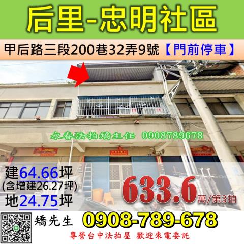 台中后里法拍透天-0