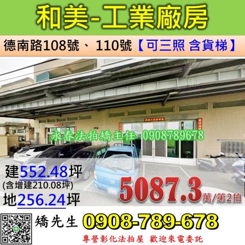 和美法拍廠房-0