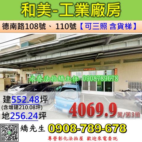 和美法拍廠房-0