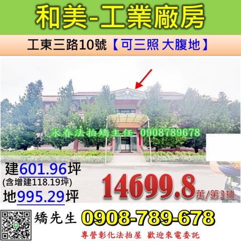 和美廠房法拍-0