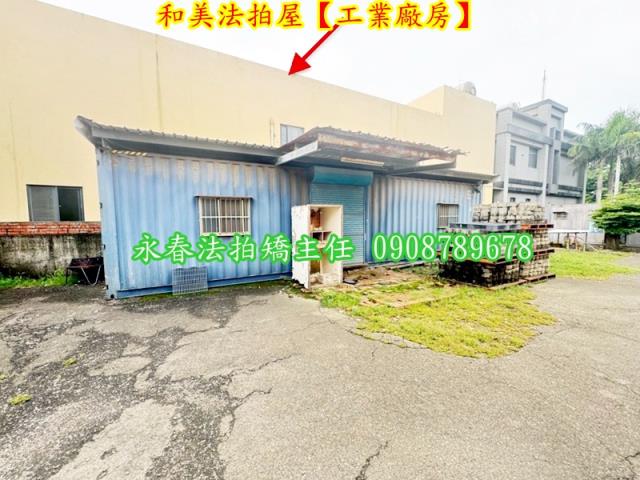 和美廠房法拍-5