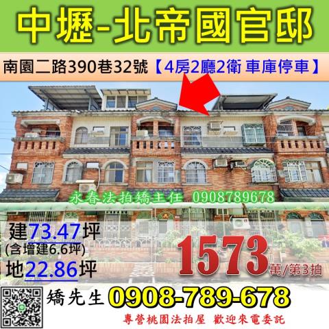 桃園中壢透天法拍-0