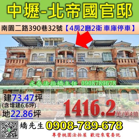 桃園中壢透天法拍-0