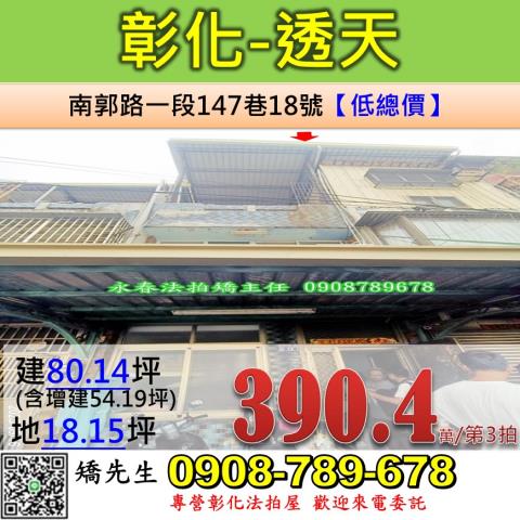 彰化彰化市法拍透天-0