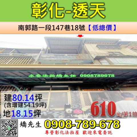 彰化彰化市法拍透天-0