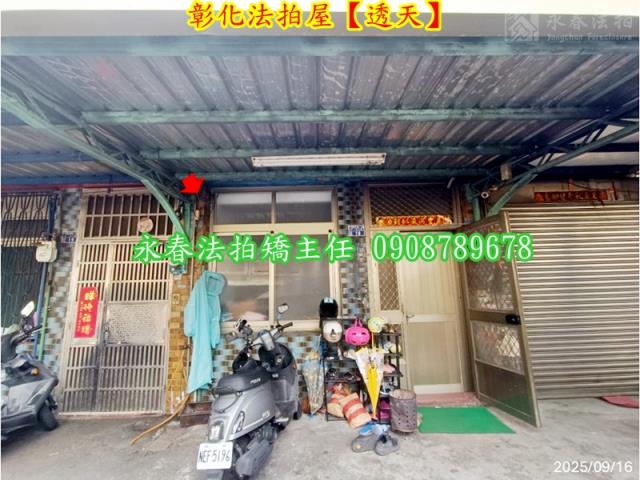 彰化彰化市法拍透天-2