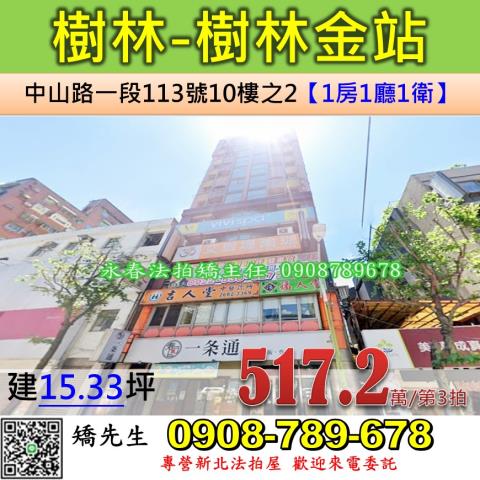 樹林大樓法拍-0