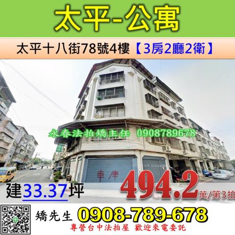 太平公寓法拍-0