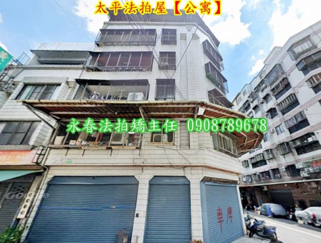 太平公寓法拍-2