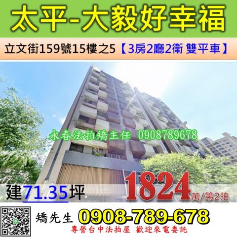 台中法拍大樓-0