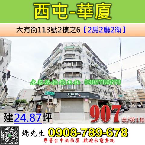 台中華廈法拍-0