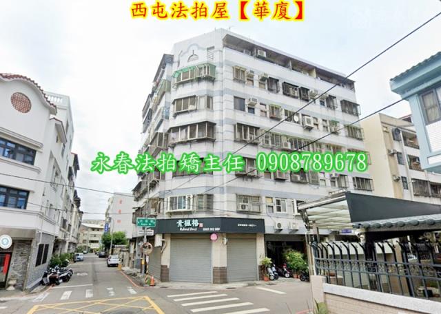 台中華廈法拍-2