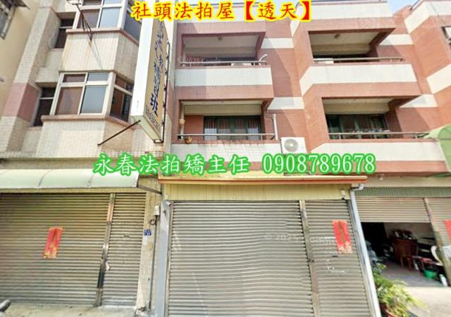 彰化社頭法拍透天-1