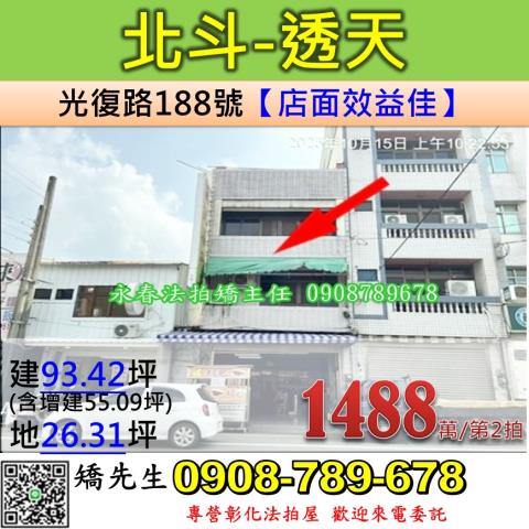 彰化北斗透天法拍-0