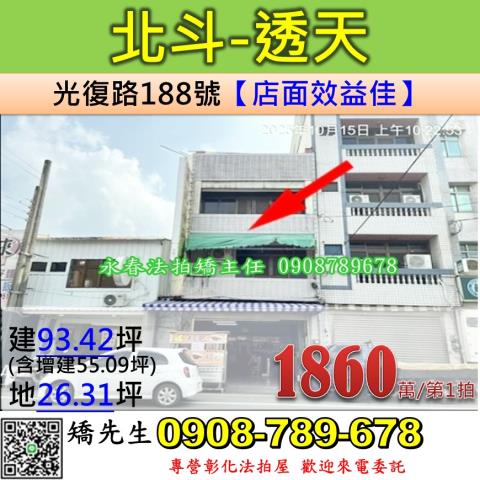 彰化北斗透天法拍-0