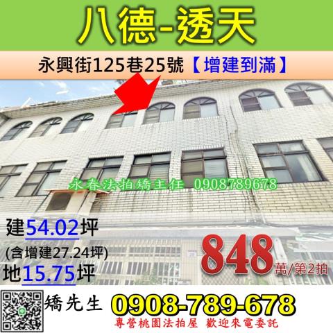 桃園八德透天拍賣-0