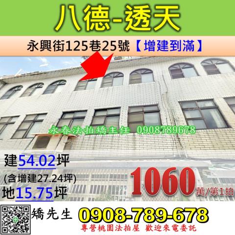 桃園八德透天拍賣-0