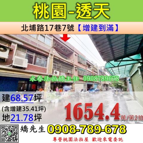 桃園桃園區法拍透天-0