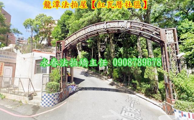 龍潭透天拍賣-1