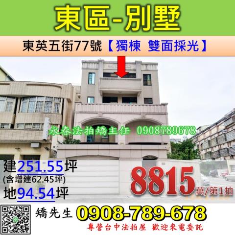 台中法拍透天-0