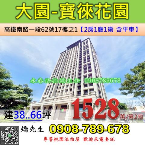 桃園大園法拍大樓-0