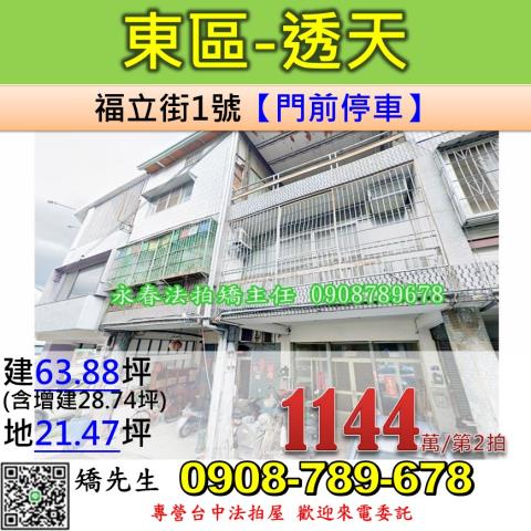 東區透天法拍-0