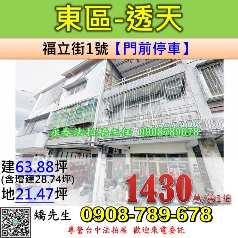 東區透天法拍-0