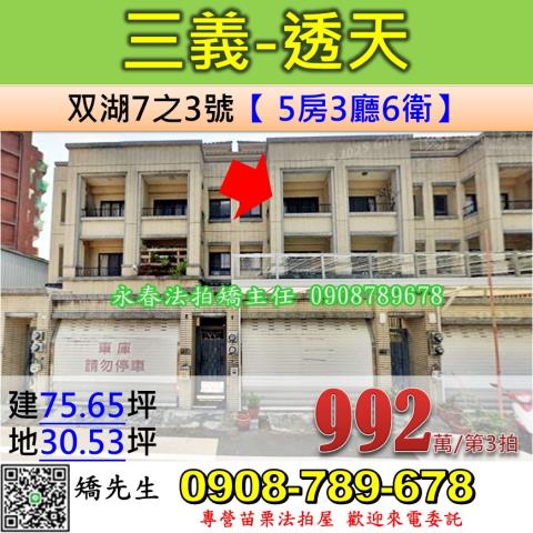 三義拍賣透天-0