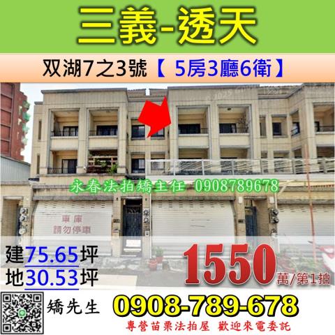 三義拍賣透天-0