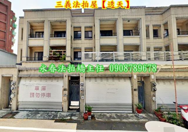 三義拍賣透天-1