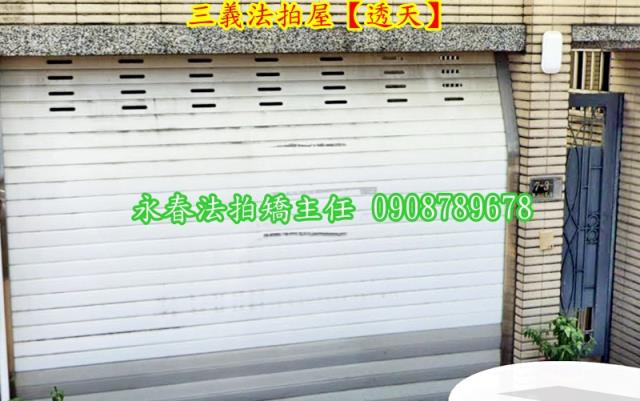 三義拍賣透天-2