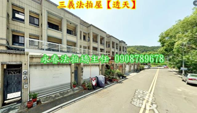 三義拍賣透天-3