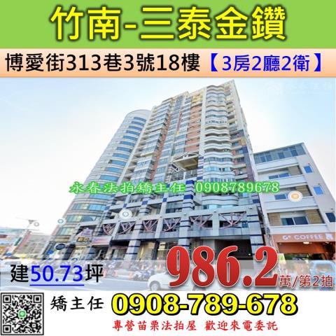 竹南大樓法拍-0