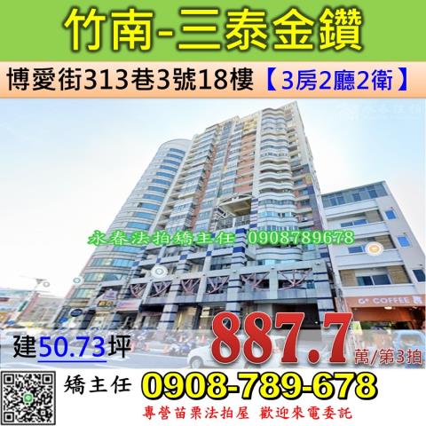 竹南大樓法拍-0