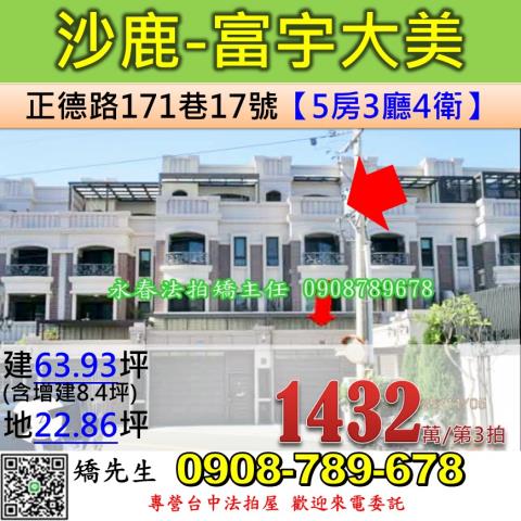 沙鹿透天法拍-0