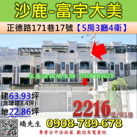 沙鹿透天法拍-0