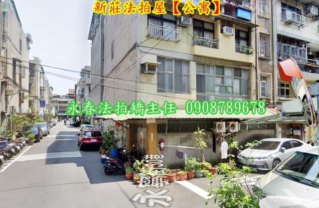 新莊公寓拍賣-2