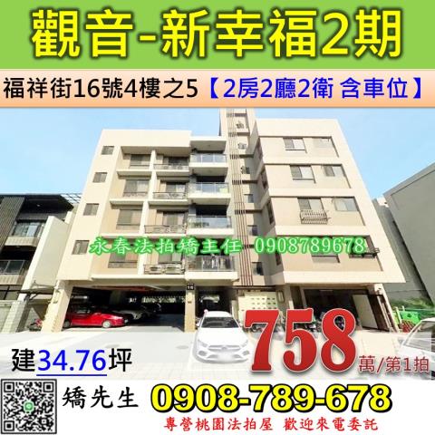 桃園觀音華廈法拍-0